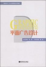 平面廣告設計 視覺溝通的藝術與商業價值
